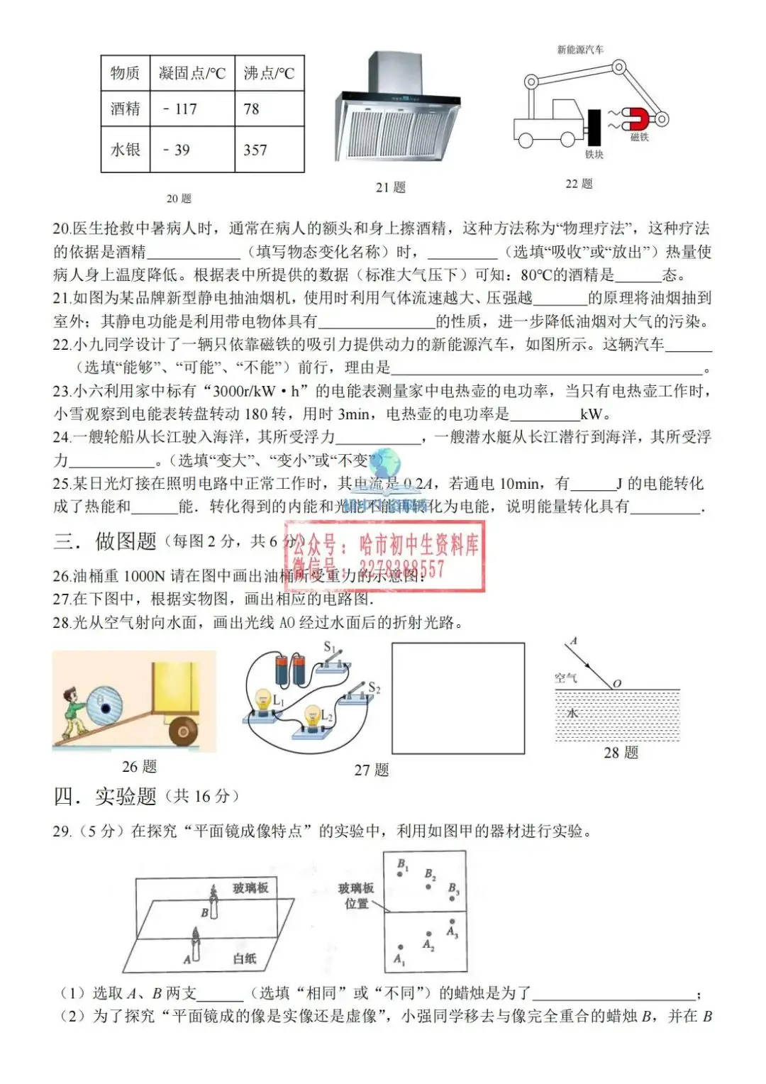 初四综合·2024中考69中5月28日毕业考试卷+答案 第4张 初四综合·2024中考69中5月28日毕业考试卷+答案 第4张