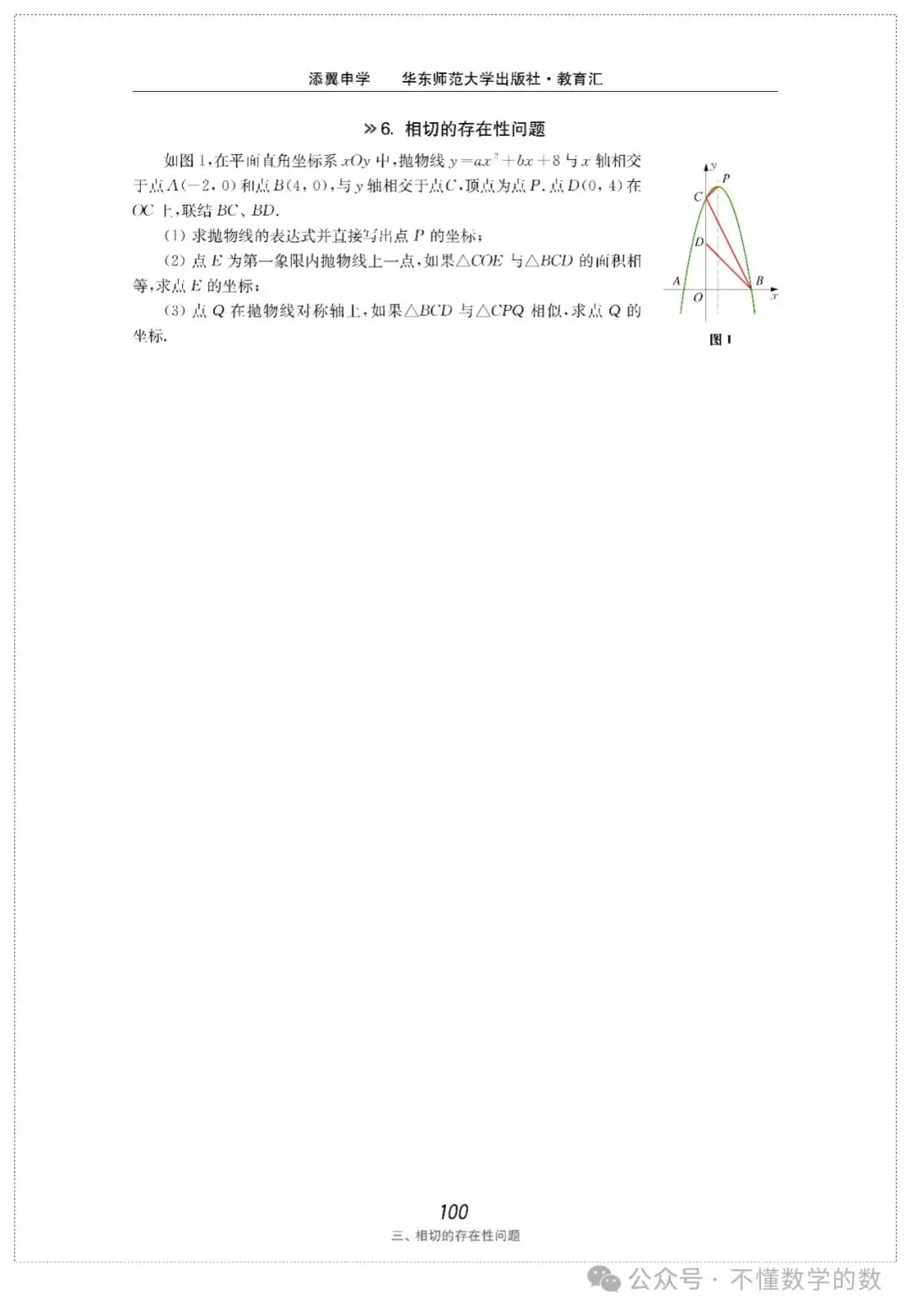 中考数学压轴题(3) 第60张