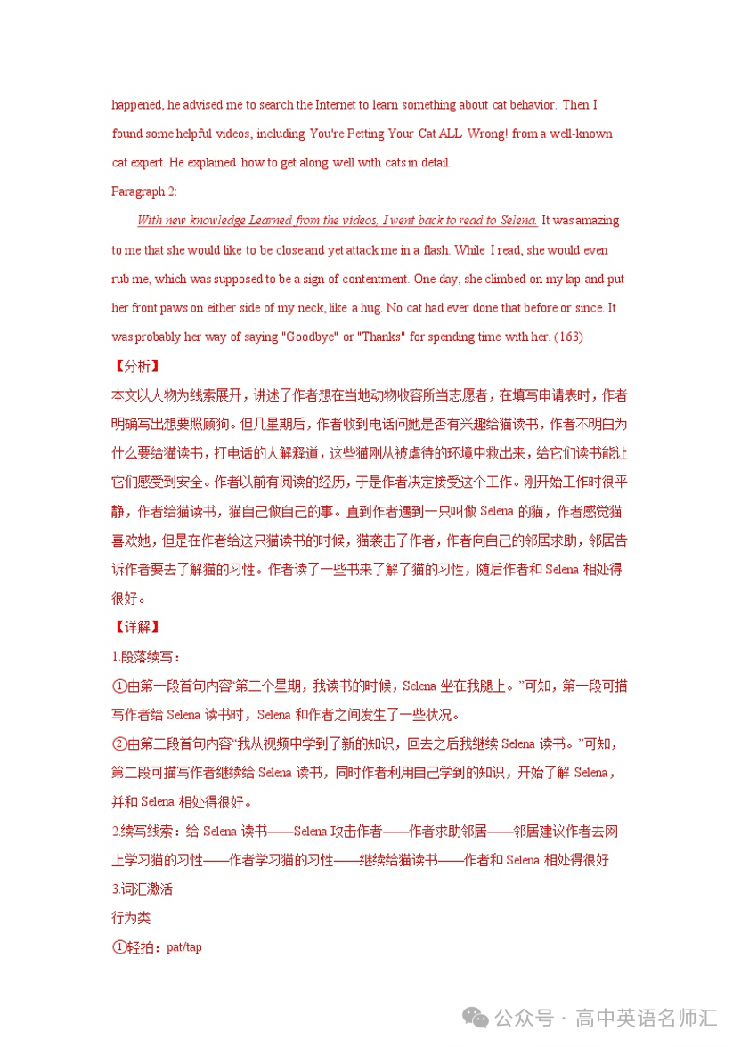 专题02 个人经历-备战高考英语读后续写热点话题+体裁分类训练(高考模拟+名校真题) 第24张 专题02 个人经历-备战高考英语读后续写热点话题+体裁分类训练(高考模拟+名校真题) 第24张