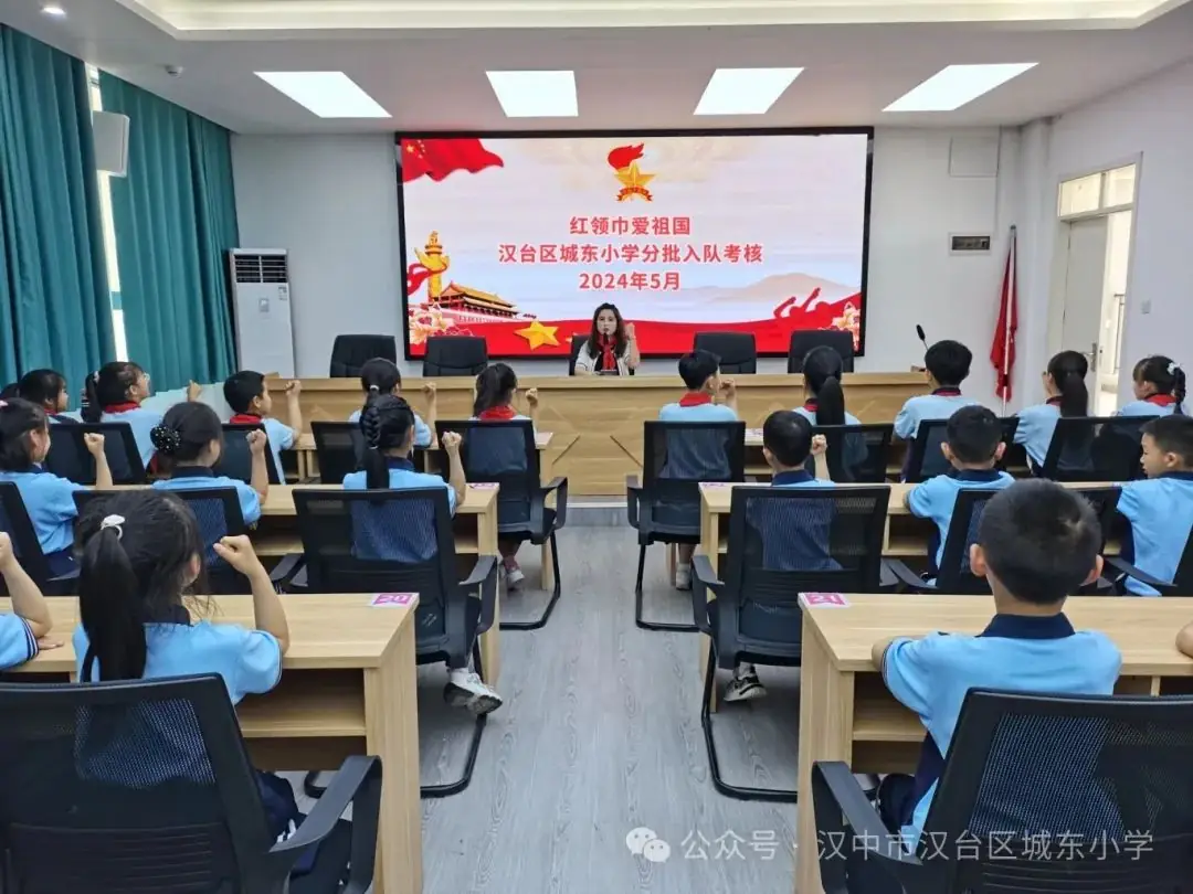 汉师附小教育集团城东小学“红领巾爱祖国”少先队红领巾系列活动 第12张 汉师附小教育集团城东小学“红领巾爱祖国”少先队红领巾系列活动 第12张