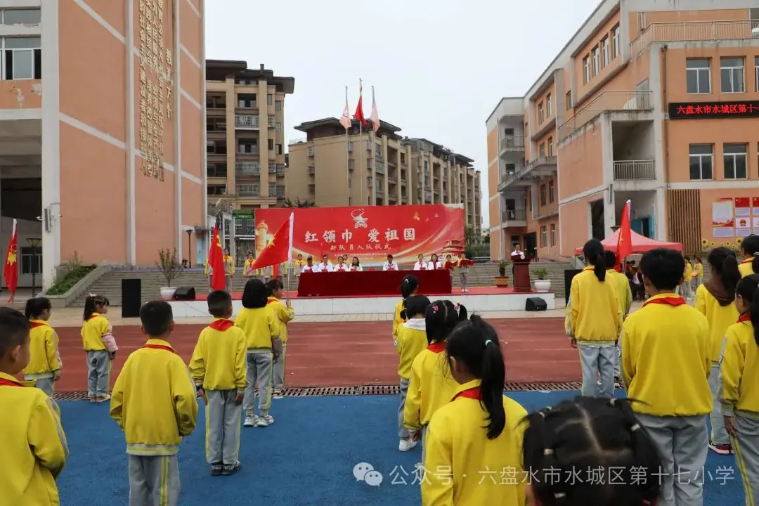 六盘水市水城区第十七小学2024年新生入队仪式 第16张 六盘水市水城区第十七小学2024年新生入队仪式 第16张