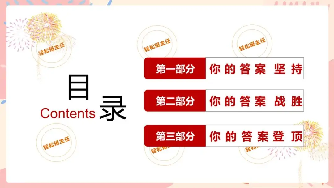 中考冲刺班会《会当凌绝顶不负青云志》初三九年级中考班会课件 第6张 中考冲刺班会《会当凌绝顶不负青云志》初三九年级中考班会课件 第6张