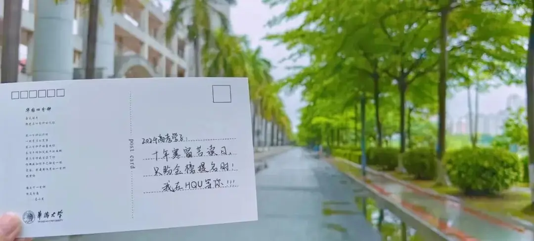 高考倒计时9天 | 我们在华大等你! 第23张 高考倒计时9天 | 我们在华大等你! 第23张