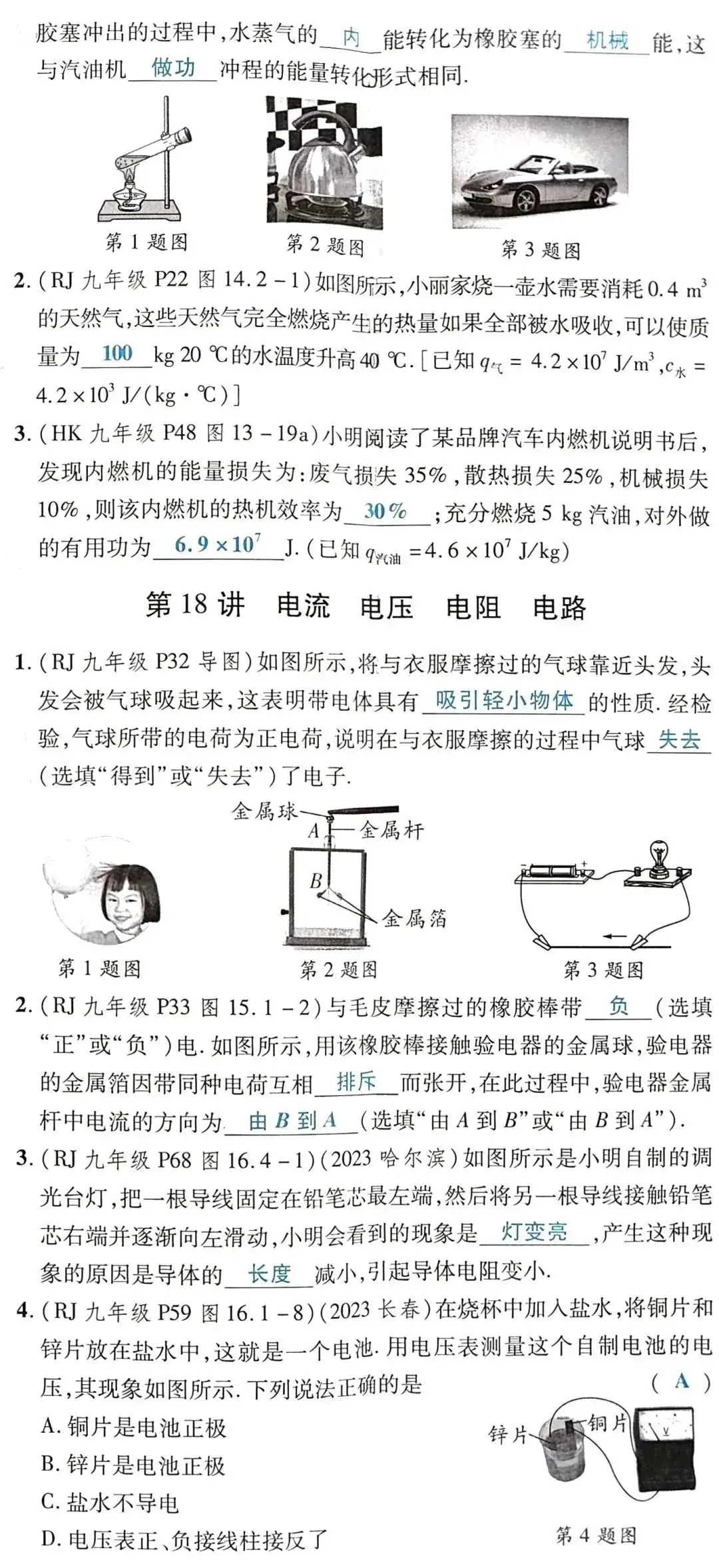 中考物理 | 2024中考前回归教材基础知识梳理,填空版 第26张 中考物理 | 2024中考前回归教材基础知识梳理,填空版 第26张