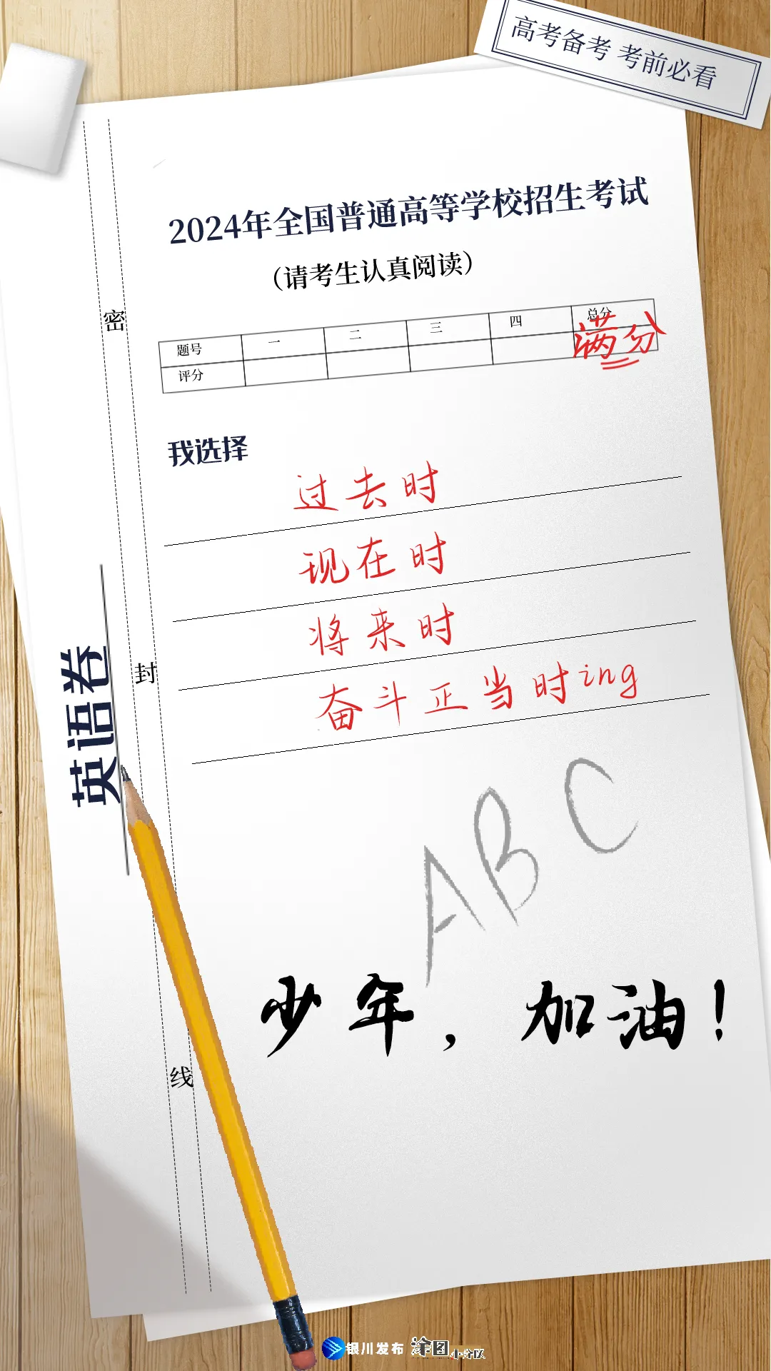 @银川人 || 中高考期间专车接送、免费乘坐!预约看这里…… 第11张 @银川人 || 中高考期间专车接送、免费乘坐!预约看这里…… 第11张