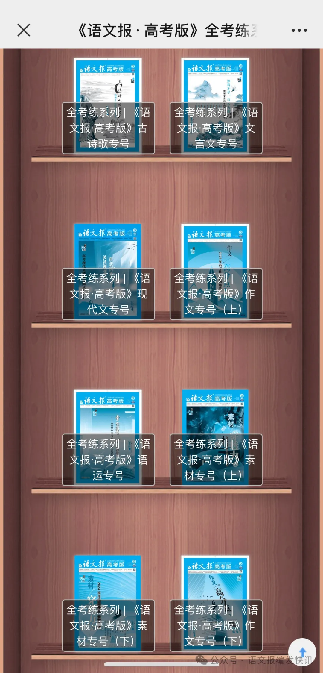 全考练系列 | 《语文报·高考版》作文专号(下),热题预见,佳作生成,高考必备,欢迎订阅! 第20张 全考练系列 | 《语文报·高考版》作文专号(下),热题预见,佳作生成,高考必备,欢迎订阅! 第20张