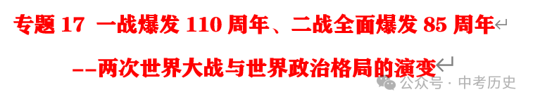 2024年中考历史35大必考专题+专练 第22张 2024年中考历史35大必考专题+专练 第22张
