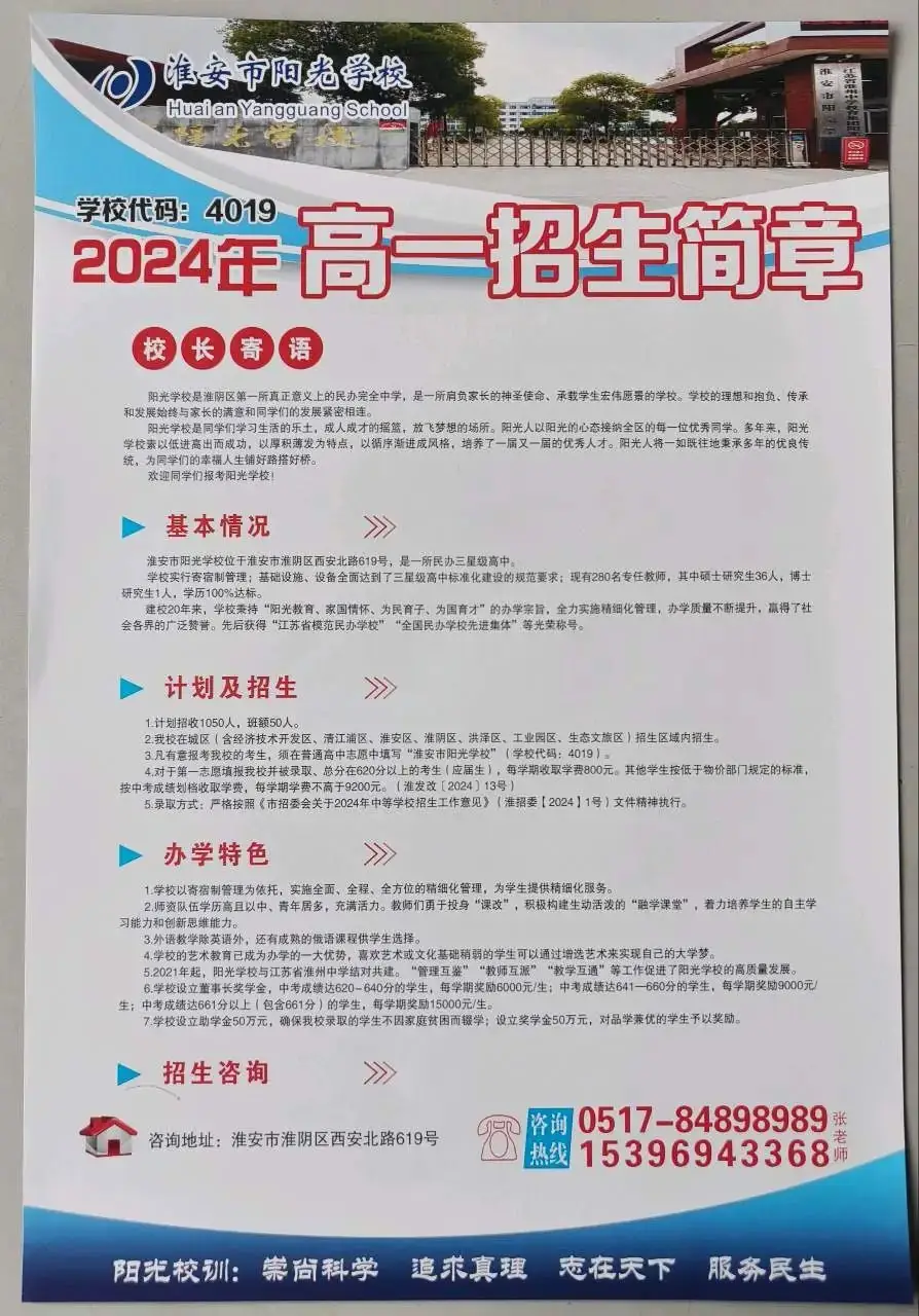 选择阳光学校俄语班,高考轻松提分不再难——热烈欢迎各位优秀毕业生报考阳光学校!(阳光快讯2024第27期总第89期) 第18张