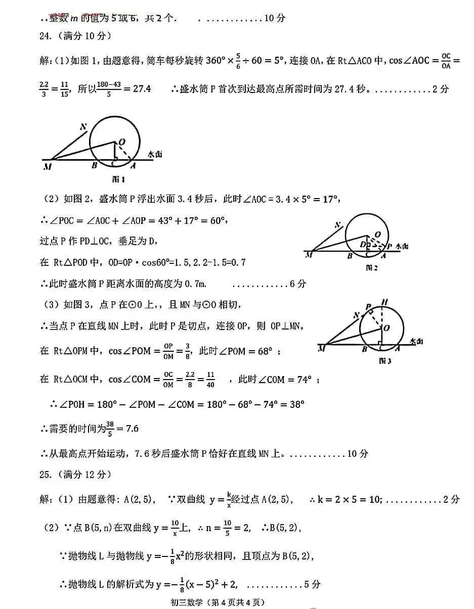 【中考模拟】2024年5月石家庄市40中初三二模考试数学试卷含答案 第9张