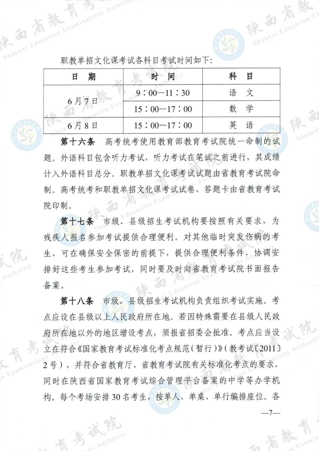 2024年陕西高考各项政策发布! 第6张 2024年陕西高考各项政策发布! 第6张