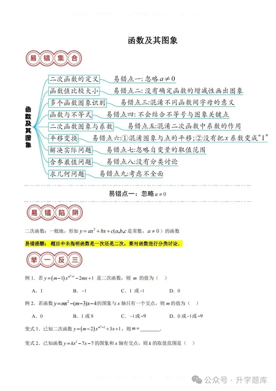 【中考数学总复习11】——函数及其图像 第20张
