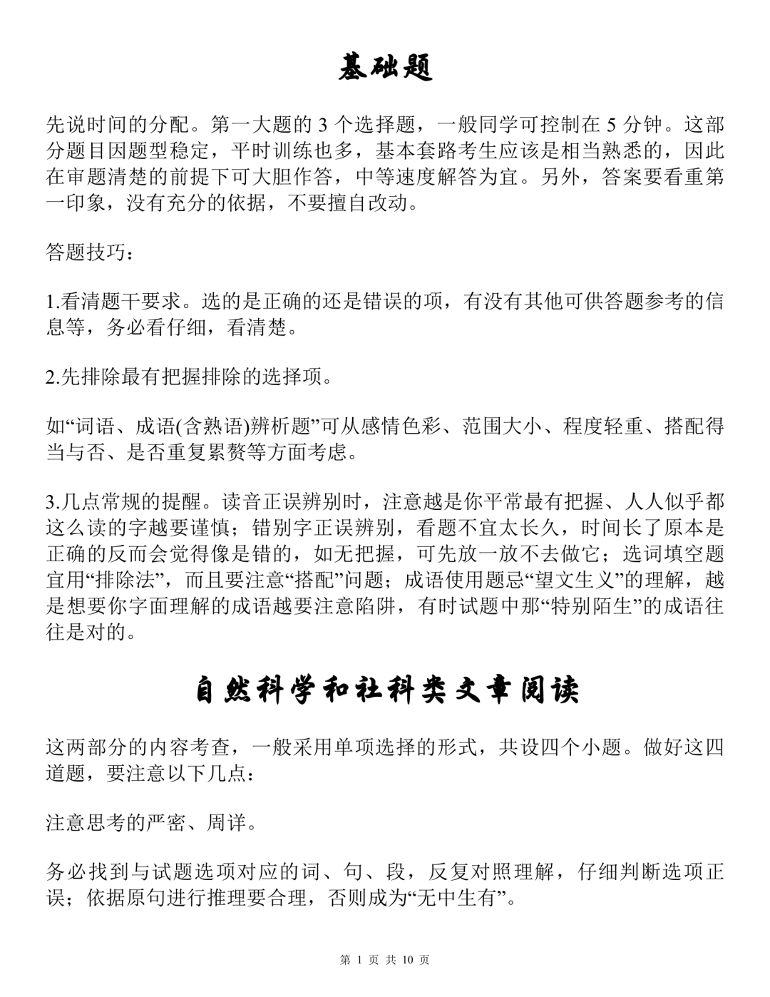 高考冲刺!最后10天,你能做些什么?考前备考攻略及各科答题注意事项! 第57张 高考冲刺!最后10天,你能做些什么?考前备考攻略及各科答题注意事项! 第57张