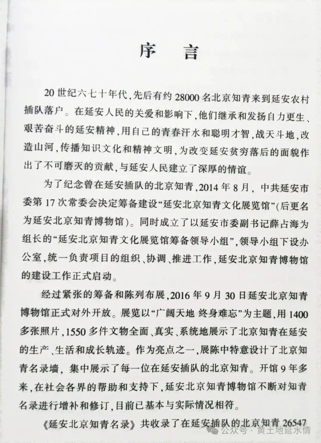 《創办李家砭民办小学的日子》作者:梁杰/走过青春 第6张