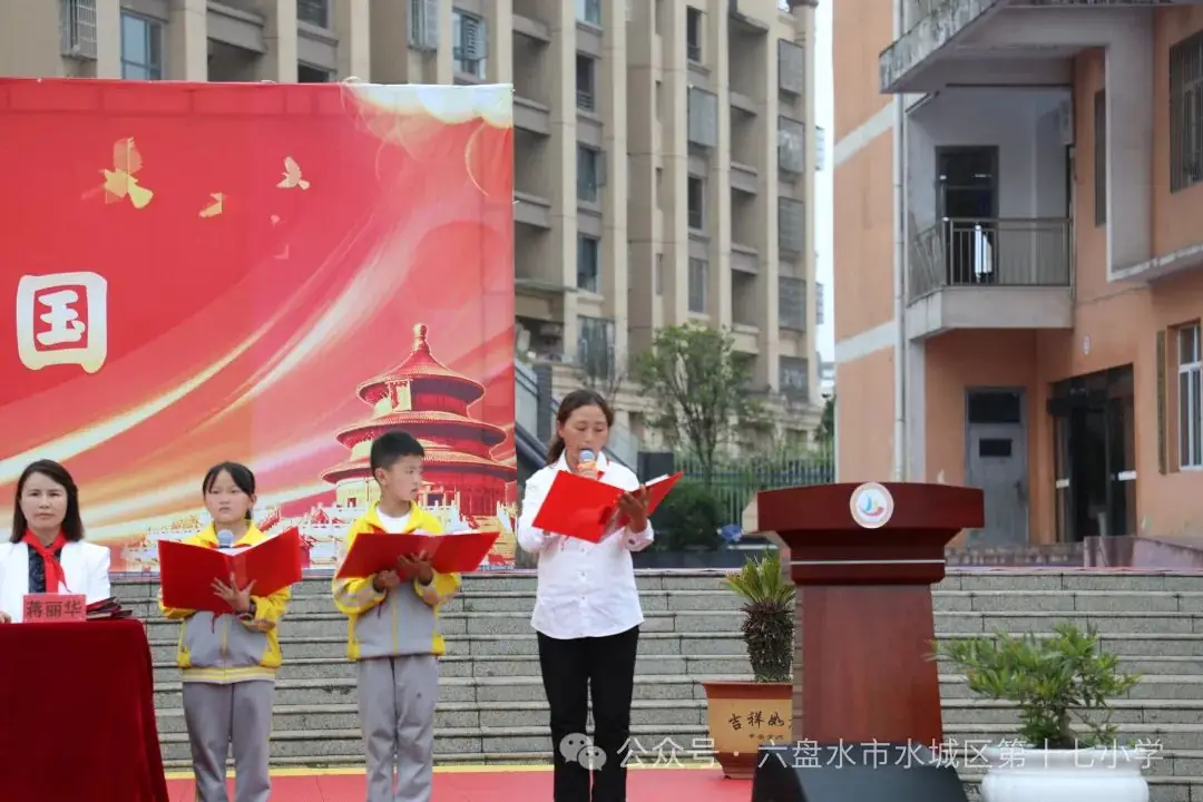 六盘水市水城区第十七小学2024年新生入队仪式 第8张 六盘水市水城区第十七小学2024年新生入队仪式 第8张