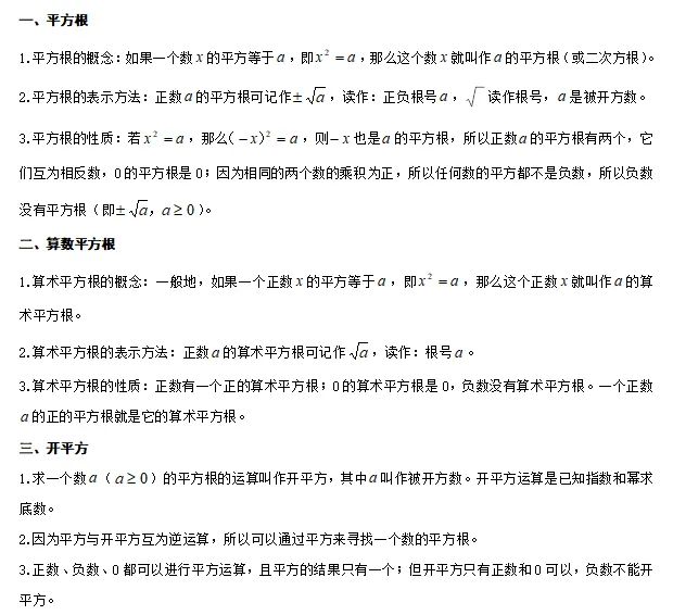 【中考数学】2024年中考数学知识考点梳理(记诵版) 第45张 【中考数学】2024年中考数学知识考点梳理(记诵版) 第45张