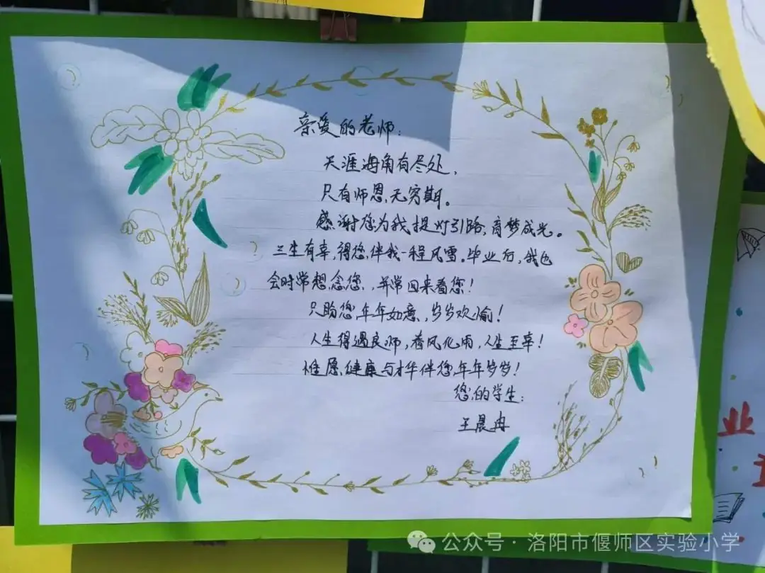 【毕业季】偃师区实验小学六年级毕业季系列活动之“毕业赠卡”展览 第10张 【毕业季】偃师区实验小学六年级毕业季系列活动之“毕业赠卡”展览 第10张