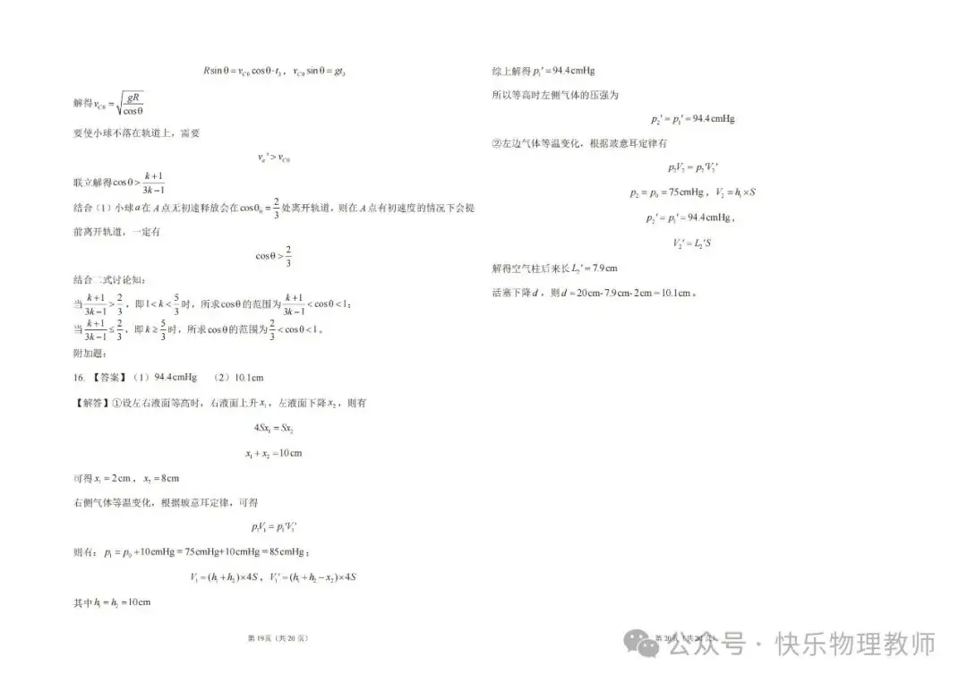 【高考试题】2024高考密训卷(一) 第17张 【高考试题】2024高考密训卷(一) 第17张