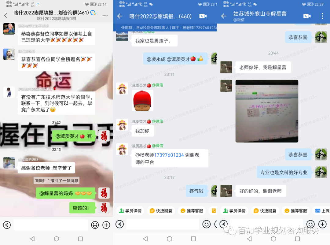 喀什百加教育高考志愿填报一对一火热报名中... 第37张 喀什百加教育高考志愿填报一对一火热报名中... 第37张