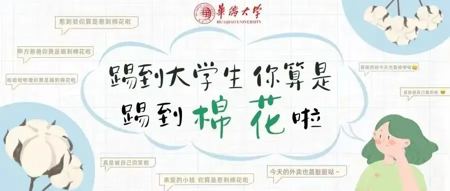 高考倒计时9天 | 我们在华大等你! 第31张 高考倒计时9天 | 我们在华大等你! 第31张