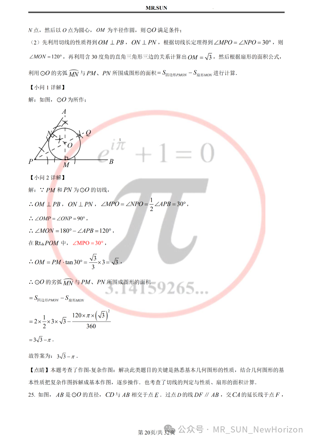 【中考冲刺·回归真题】孙老师评析:2023年无锡真题卷(含详细解析,答题技巧) 第20张 【中考冲刺·回归真题】孙老师评析:2023年无锡真题卷(含详细解析,答题技巧) 第20张
