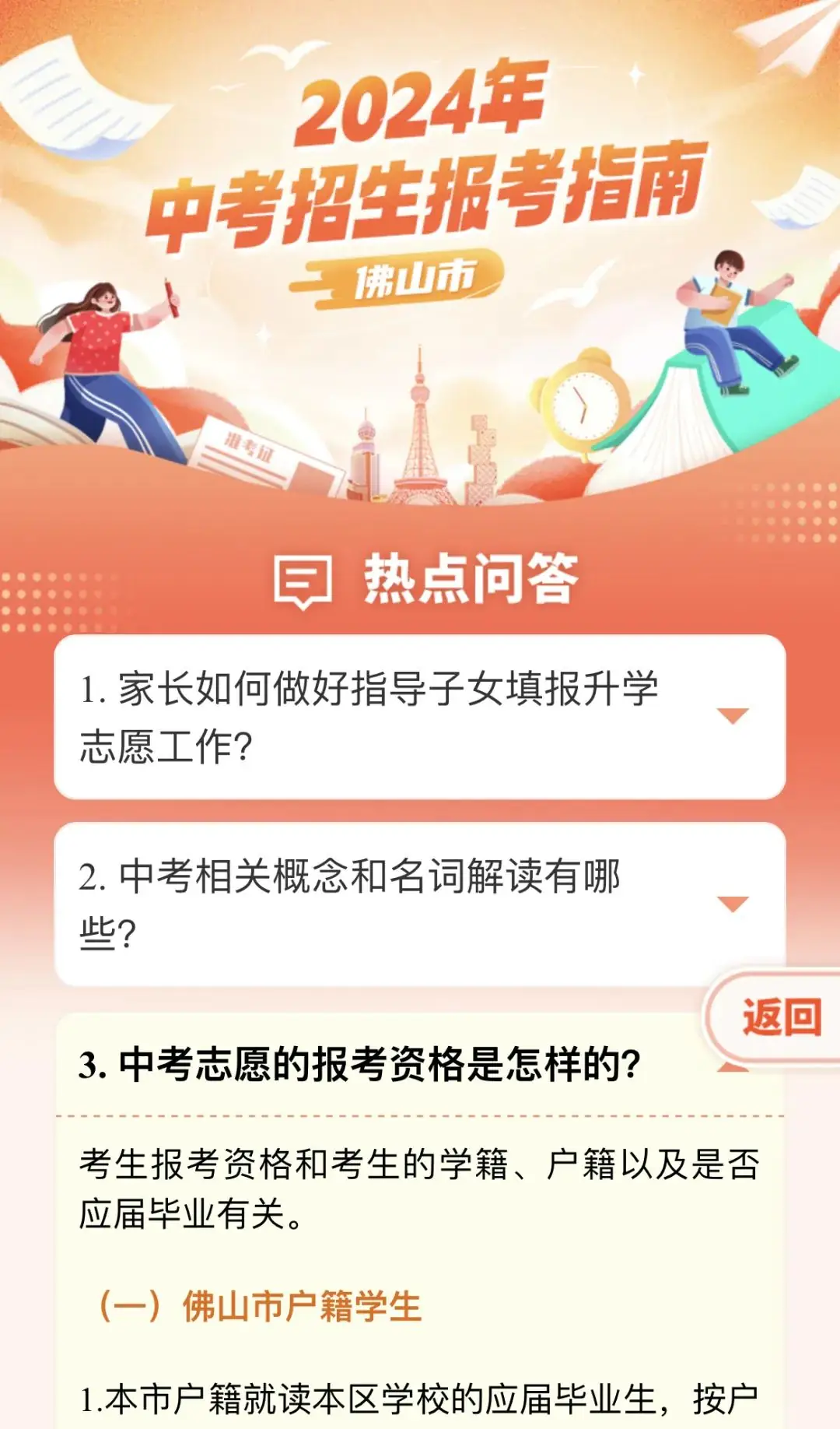2024年佛山中考招生报考指南上线! 第11张 2024年佛山中考招生报考指南上线! 第11张