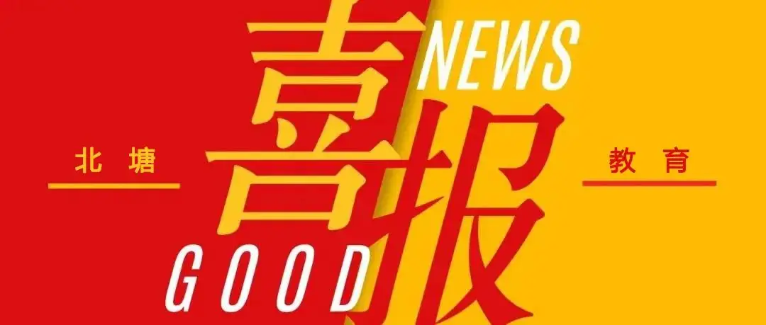 北塘喜报 | 汇宇小学女排,浙江省冠军! 第1张 北塘喜报 | 汇宇小学女排,浙江省冠军! 第1张