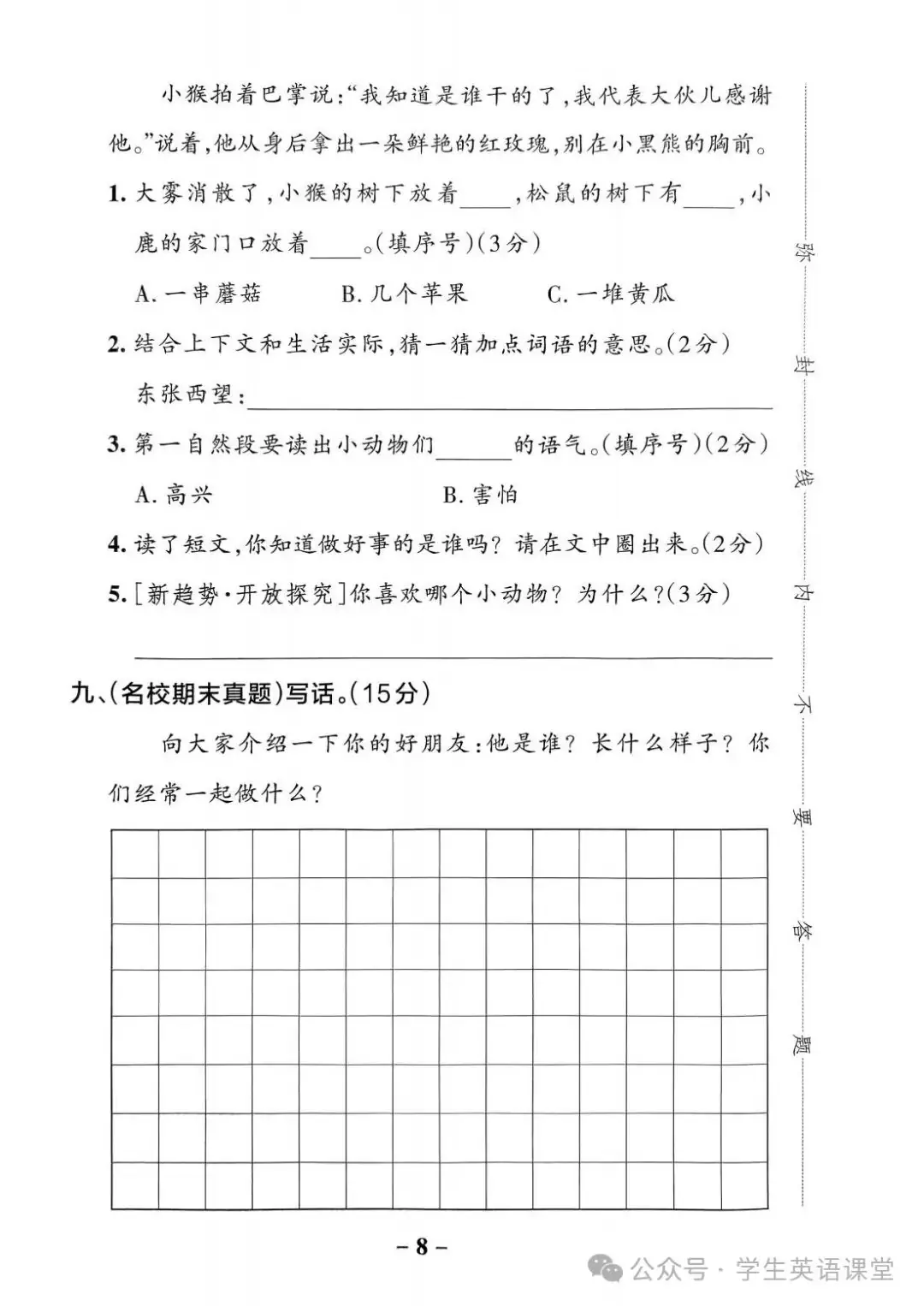 统编版| 小学语文1-6年级下册《学霸作业本综合素养评价》,可下载 第17张 统编版| 小学语文1-6年级下册《学霸作业本综合素养评价》,可下载 第17张