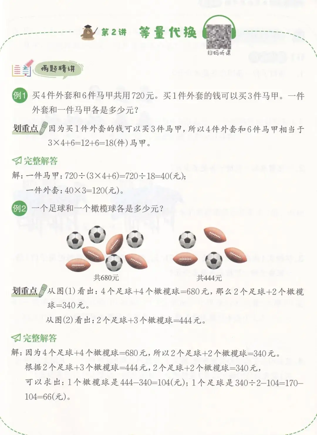 《小学数学课本中的思考题》培养孩子如何使用课本、学会思考、学会学习? 第35张 《小学数学课本中的思考题》培养孩子如何使用课本、学会思考、学会学习? 第35张
