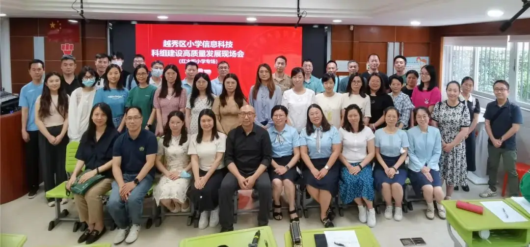 越秀区小学信息科技科组建设高质量发展现场会(红火炬小学专场) 第3张 越秀区小学信息科技科组建设高质量发展现场会(红火炬小学专场) 第3张