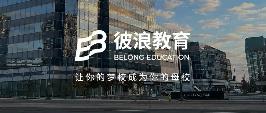 【高考留学规划】用高考成绩就能申请的世界名校! 第1张 【高考留学规划】用高考成绩就能申请的世界名校! 第1张