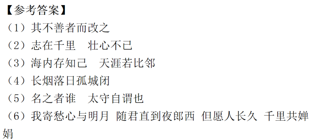 【中考语文】古诗文近三年中考真题+考情分析+考点突破 第10张 【中考语文】古诗文近三年中考真题+考情分析+考点突破 第10张
