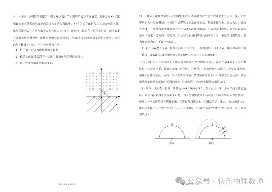 【高考试题】2024高考密训卷(一) 第6张 【高考试题】2024高考密训卷(一) 第6张