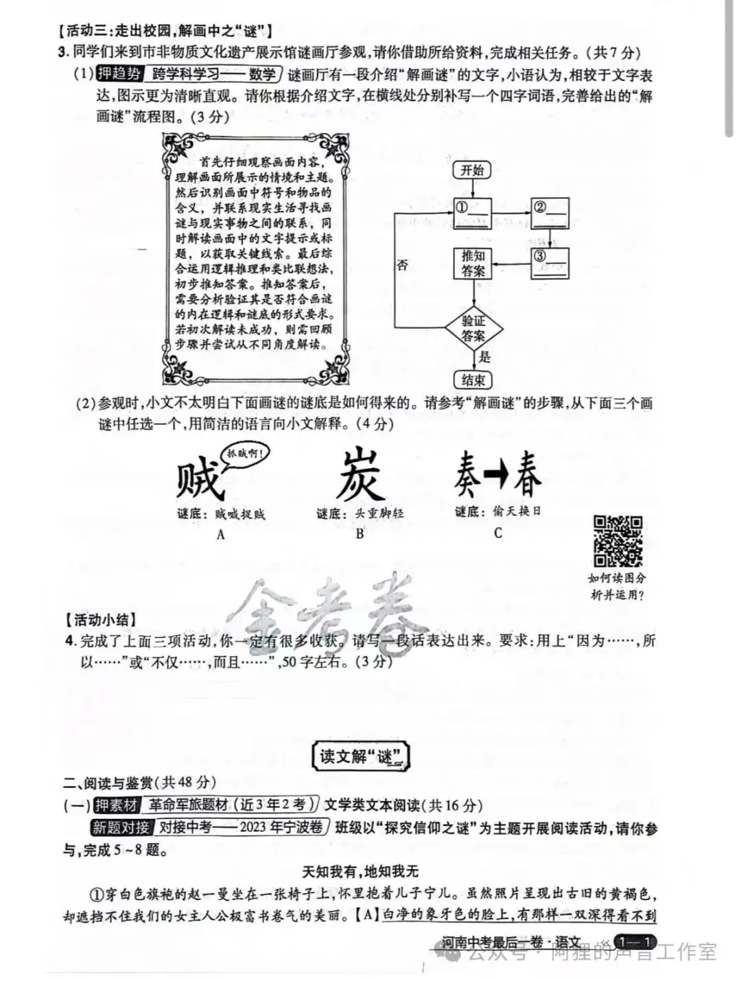 2024中考语文模拟试卷(最后一卷) 第4张 2024中考语文模拟试卷(最后一卷) 第4张