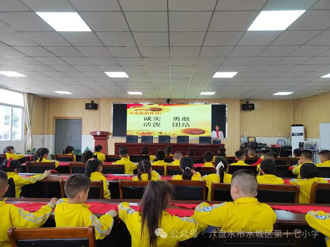 六盘水市水城区第十七小学2024年新生入队仪式 第2张 六盘水市水城区第十七小学2024年新生入队仪式 第2张