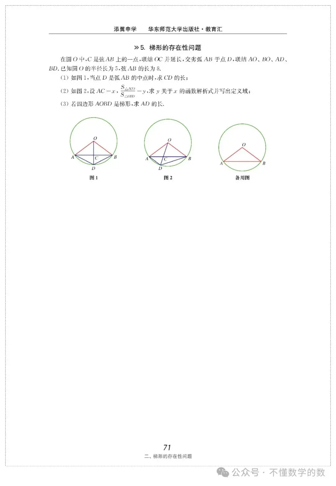 中考数学压轴题(3) 第42张