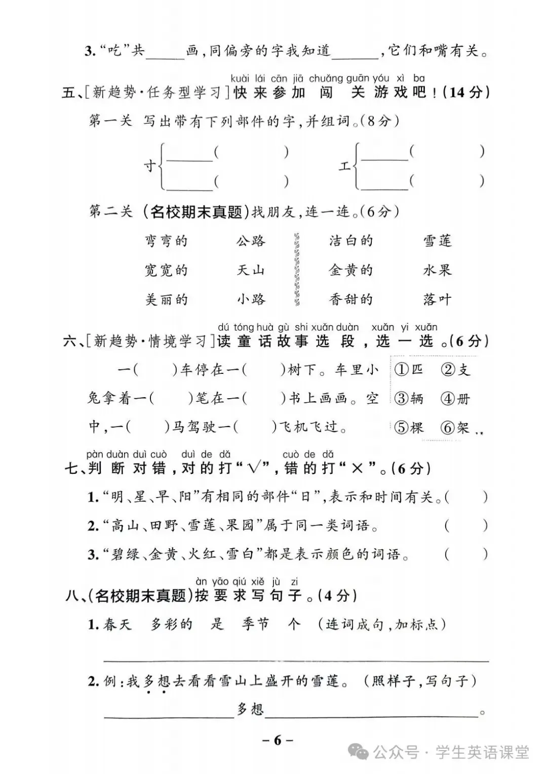 统编版| 小学语文1-6年级下册《学霸作业本综合素养评价》,可下载 第7张 统编版| 小学语文1-6年级下册《学霸作业本综合素养评价》,可下载 第7张