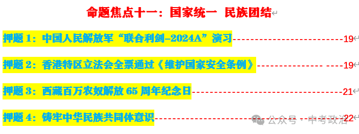 2024年中考道法终极押题(绝密)第三期 第6张 2024年中考道法终极押题(绝密)第三期 第6张