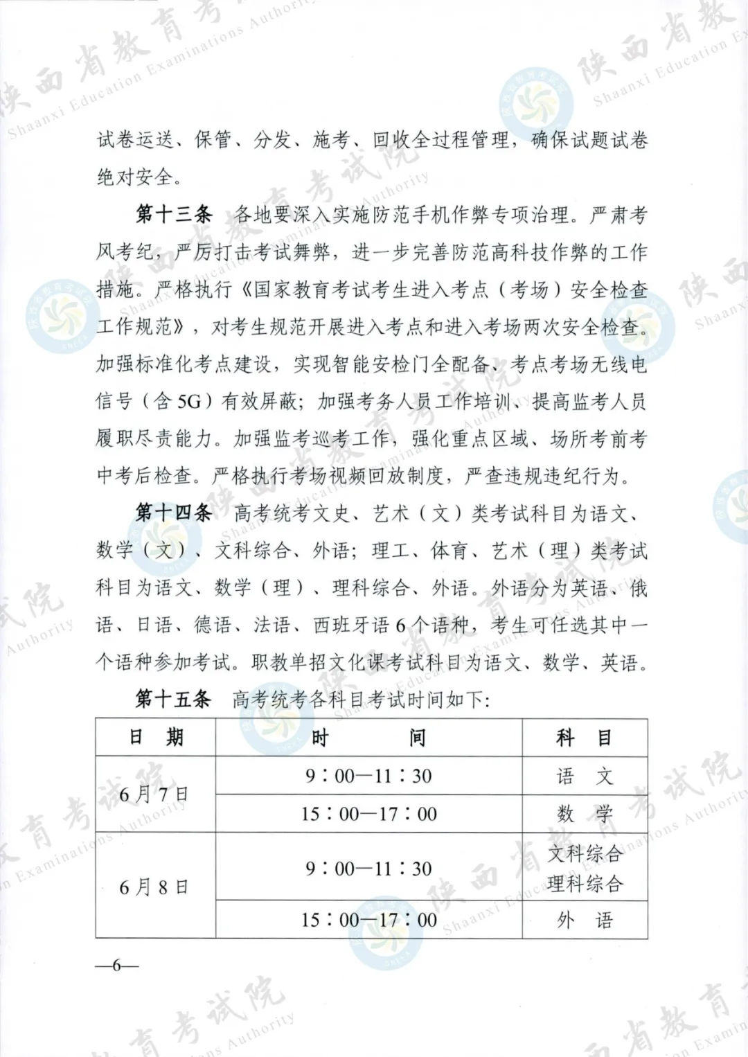 2024年陕西高考各项政策发布! 第5张 2024年陕西高考各项政策发布! 第5张