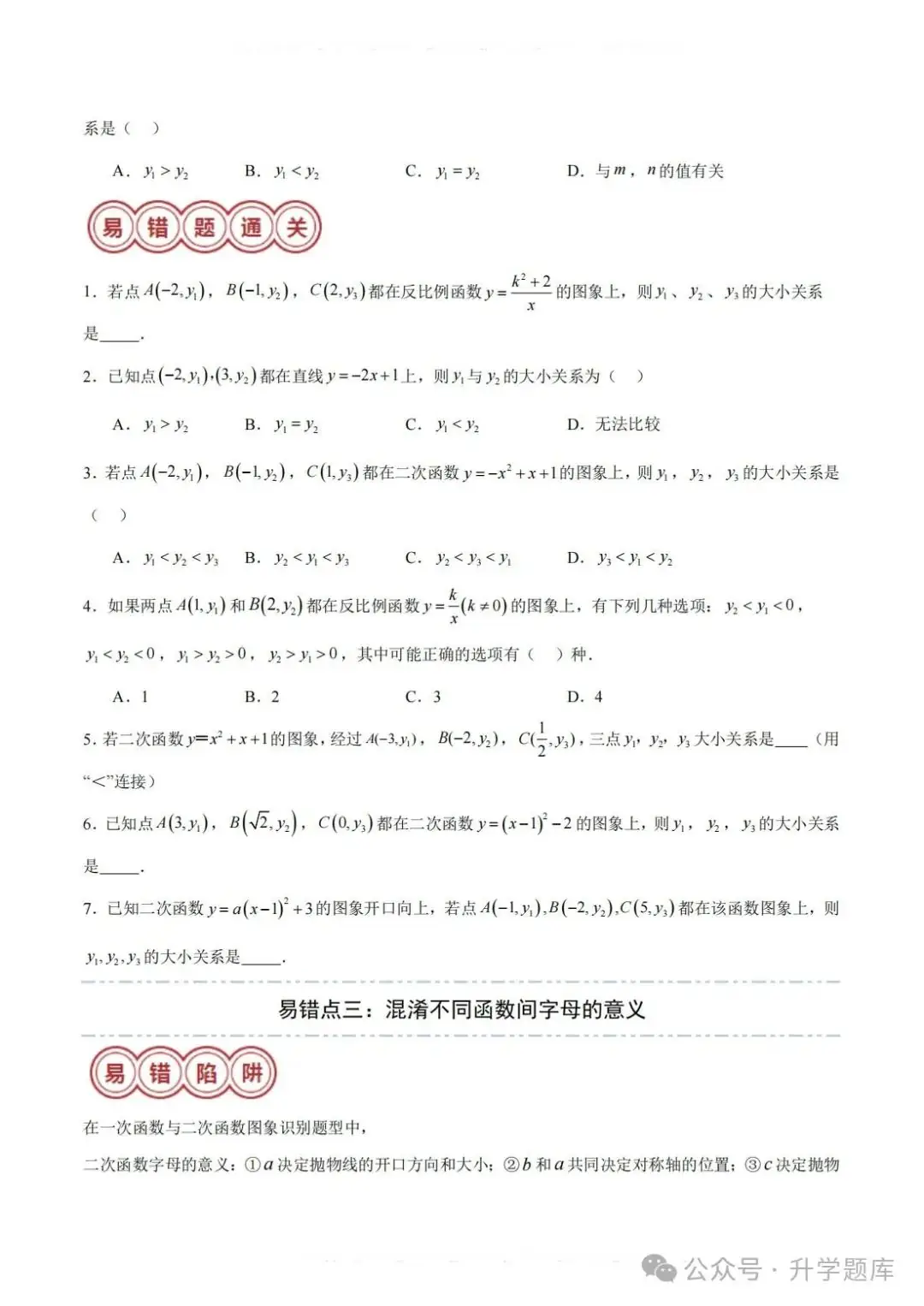 【中考数学总复习11】——函数及其图像 第23张