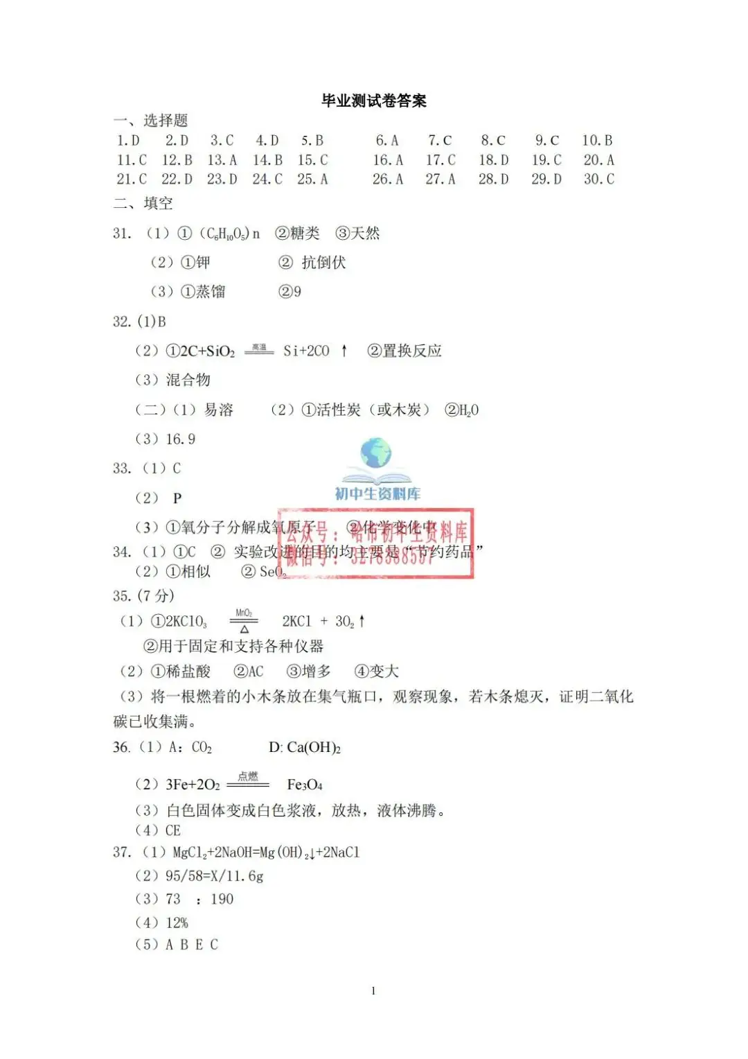初四综合·2024中考69中5月28日毕业考试卷+答案 第20张 初四综合·2024中考69中5月28日毕业考试卷+答案 第20张