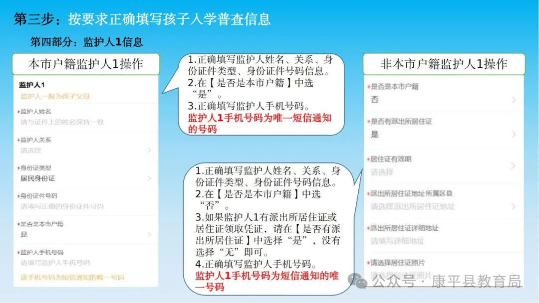 【含光小学】2024年新生入学普查公告 第15张 【含光小学】2024年新生入学普查公告 第15张