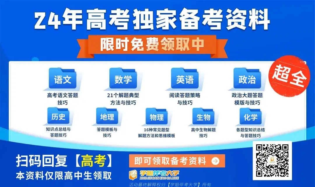 低分捡漏?高考上岸公办本科的首选捷径!上大专院校也能拿到本科文凭?!最低录取分仅需...错过等明年!附高考应急解题技巧&押题密卷 第26张 低分捡漏?高考上岸公办本科的首选捷径!上大专院校也能拿到本科文凭?!最低录取分仅需...错过等明年!附高考应急解题技巧&押题密卷 第26张