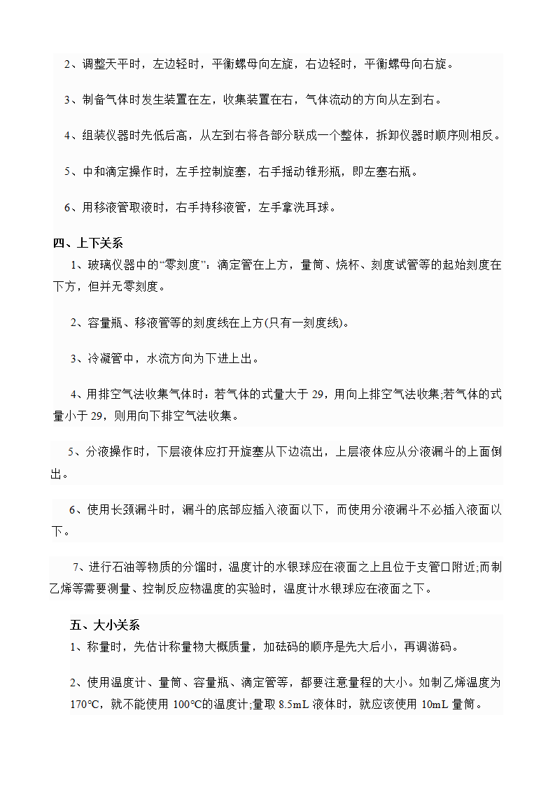 高考化学实验题+工艺流程题答题技巧(word下载)-第3张图片-四季读书网
