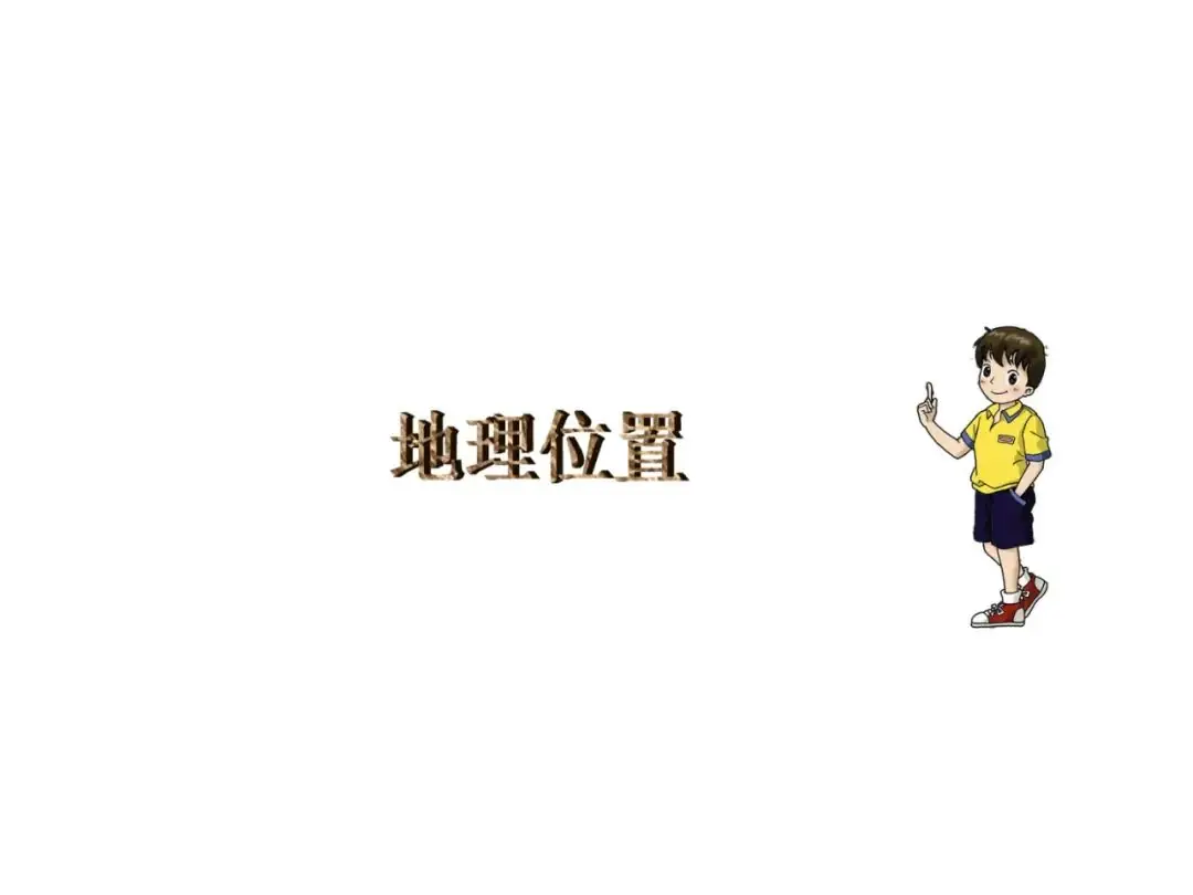 【中考地理必背知识点22】——东北地区的地理位置与自然环境 第5张 【中考地理必背知识点22】——东北地区的地理位置与自然环境 第5张