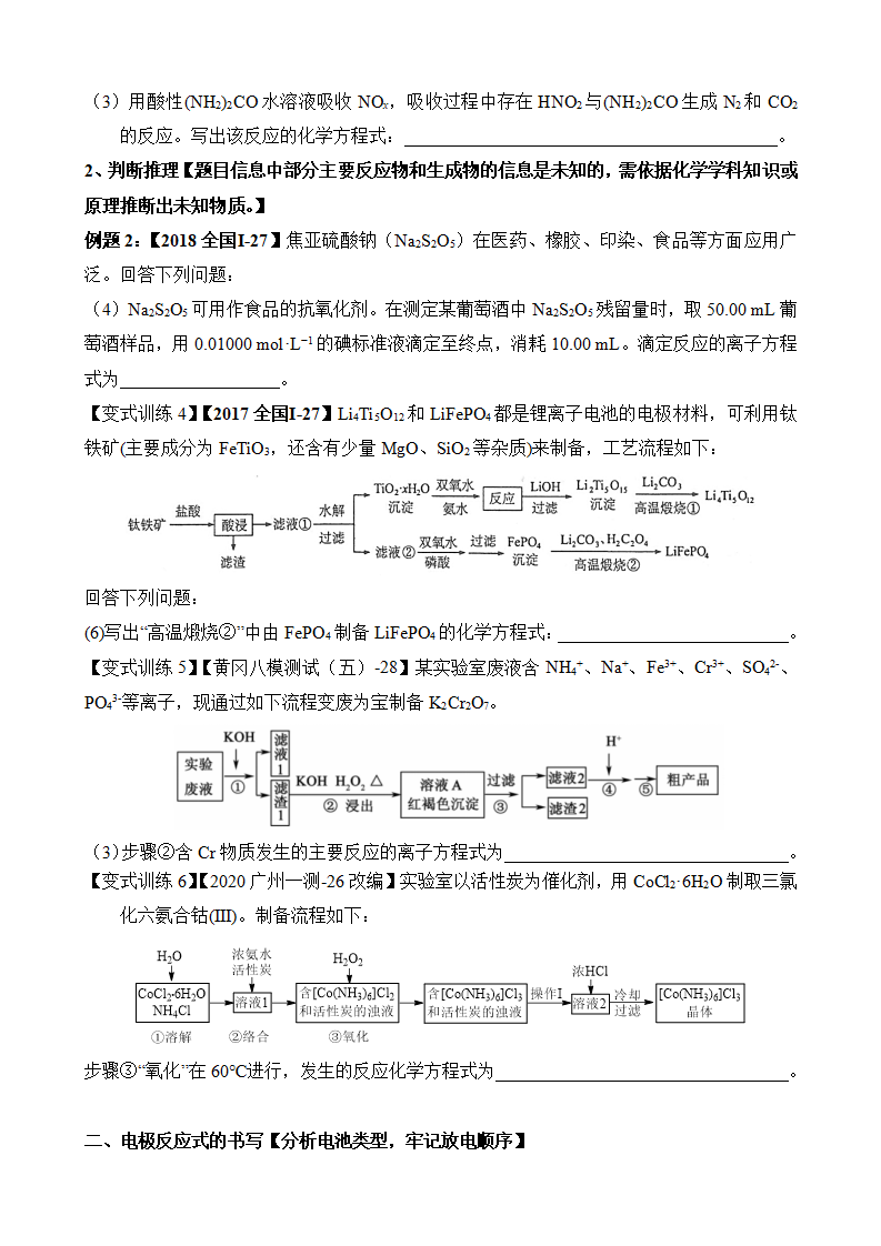高考化学实验题+工艺流程题答题技巧(word下载)-第12张图片-四季读书网