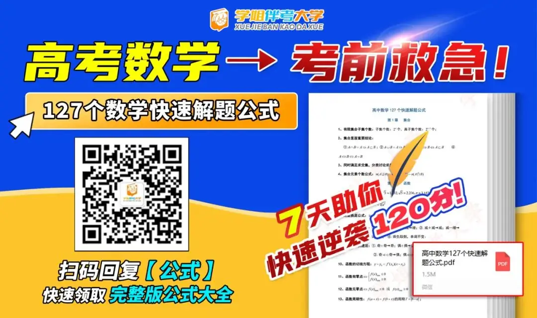 低分捡漏?高考上岸公办本科的首选捷径!上大专院校也能拿到本科文凭?!最低录取分仅需...错过等明年!附高考应急解题技巧&押题密卷 第29张 低分捡漏?高考上岸公办本科的首选捷径!上大专院校也能拿到本科文凭?!最低录取分仅需...错过等明年!附高考应急解题技巧&押题密卷 第29张