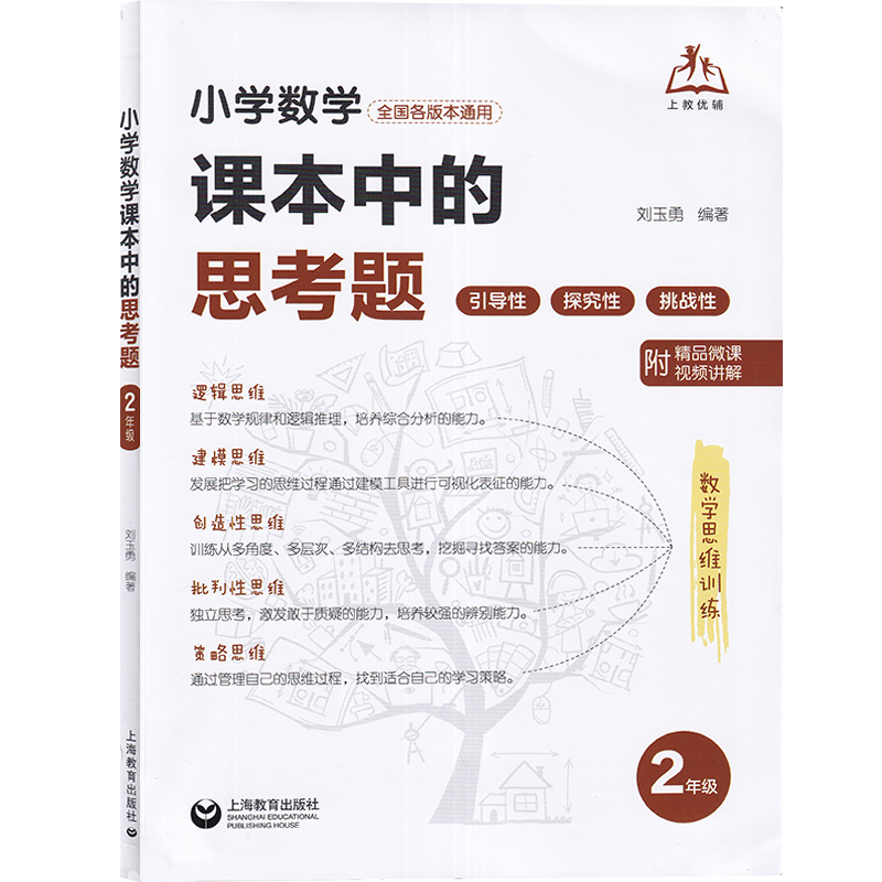 《小学数学课本中的思考题》培养孩子如何使用课本、学会思考、学会学习? 第20张 《小学数学课本中的思考题》培养孩子如何使用课本、学会思考、学会学习? 第20张