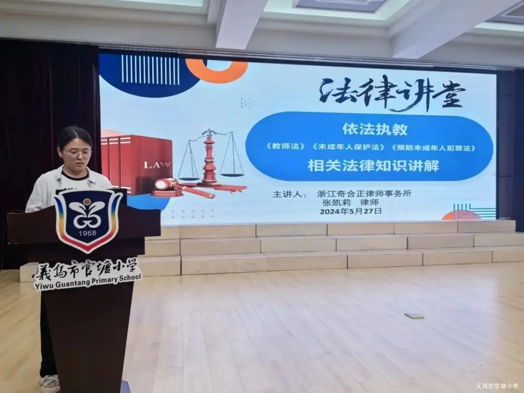“未”你而来,法护成长 ——记官塘小学师生法制培训系列活动 第10张 “未”你而来,法护成长 ——记官塘小学师生法制培训系列活动 第10张