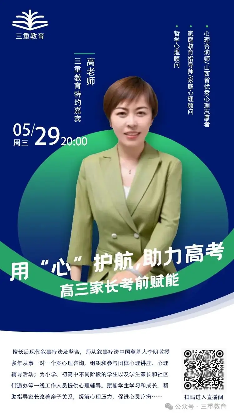 【今晚八点】高考在即,专家带你轻松调整考前心态! 第2张