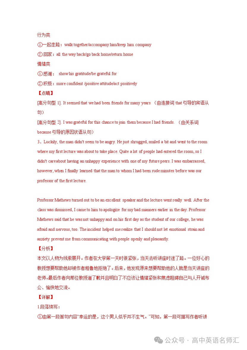 专题02 个人经历-备战高考英语读后续写热点话题+体裁分类训练(高考模拟+名校真题) 第17张 专题02 个人经历-备战高考英语读后续写热点话题+体裁分类训练(高考模拟+名校真题) 第17张